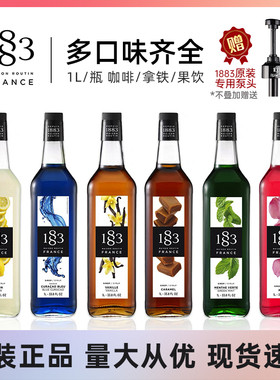 1883糖浆1L香草焦糖烤榛果蓝橘莫吉托白薄荷蜜橘绿薄荷百香果风味