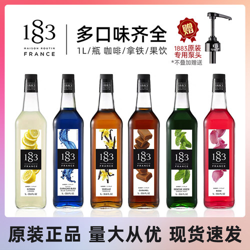 香草风味调味糖浆露田1883多口味