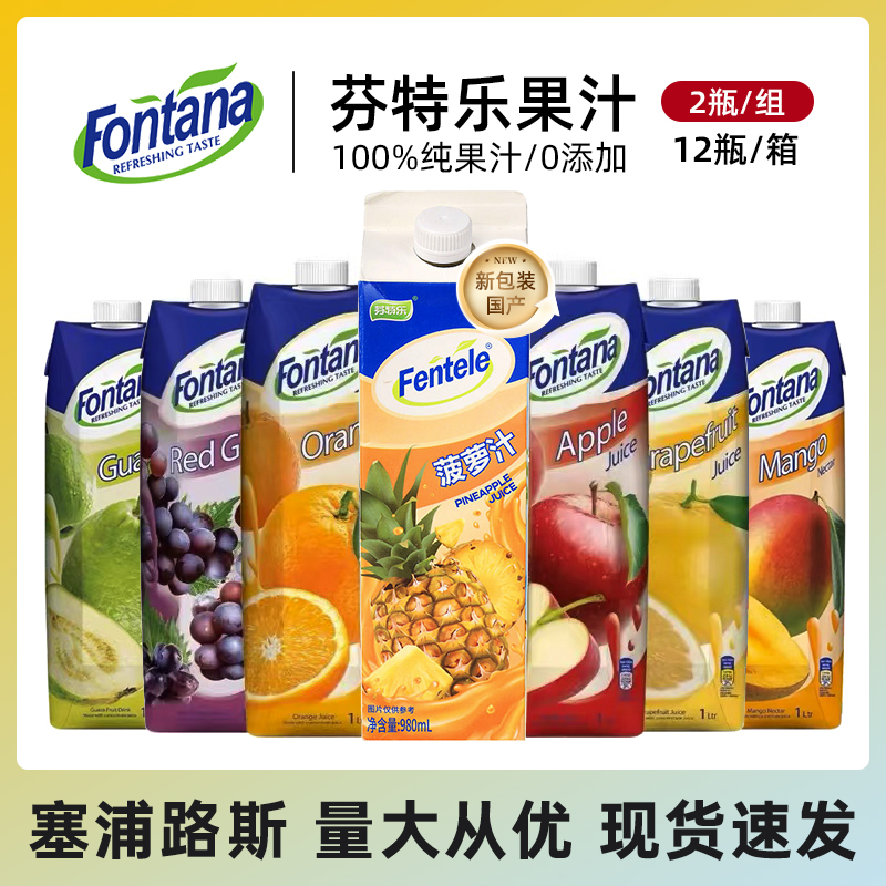 塞浦路斯fentele芬特乐果汁菠萝汁橙汁C美式咖啡苹果葡萄调酒饮料