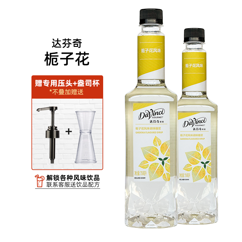达芬奇栀子花风味糖浆