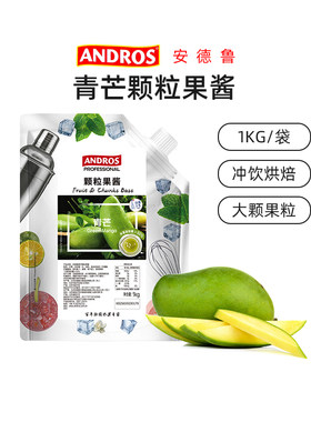 安德鲁青芒颗粒果酱1kg 芒果蛋糕拿铁冰淇淋奶茶酸奶冰沙饮品面包