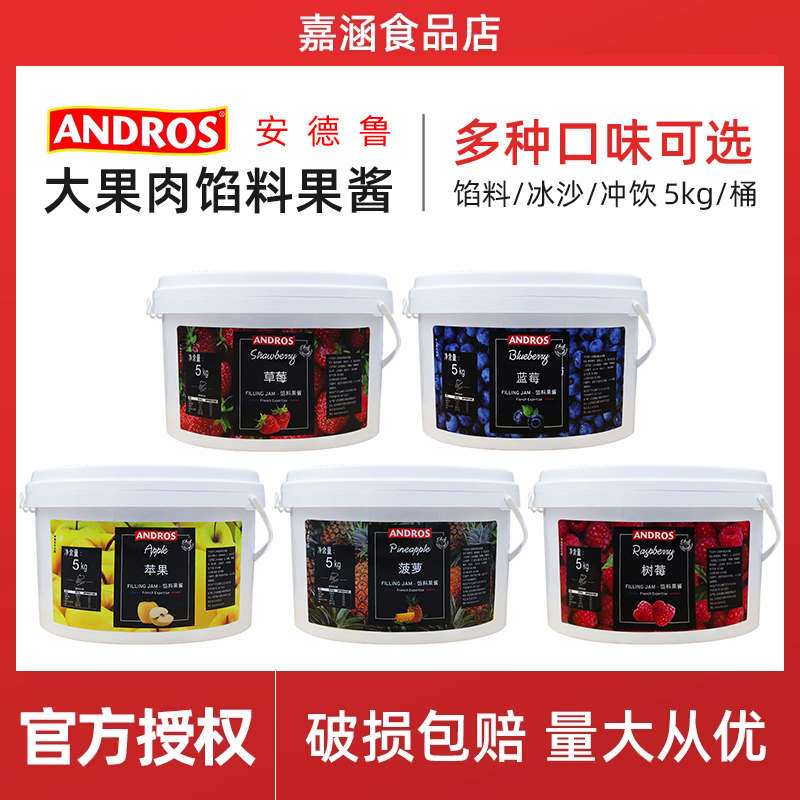 安德鲁草莓馅料果酱5kg桶装蓝莓果肉树莓覆盆子樱菠萝苹果酱料