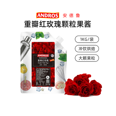 安德鲁重瓣红玫瑰颗粒果酱1kg 红玫瑰果酱冰淇淋奶茶酸奶冰沙饮品