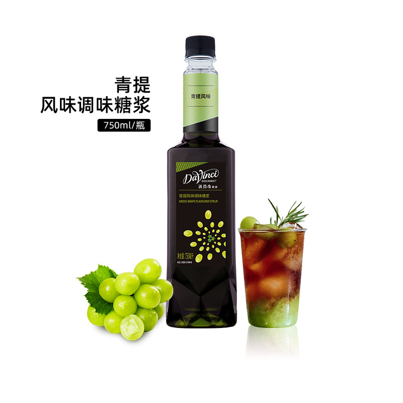 达芬奇青提风味糖浆750ml 气泡水鸡尾酒咖啡专用原料青葡萄味果露