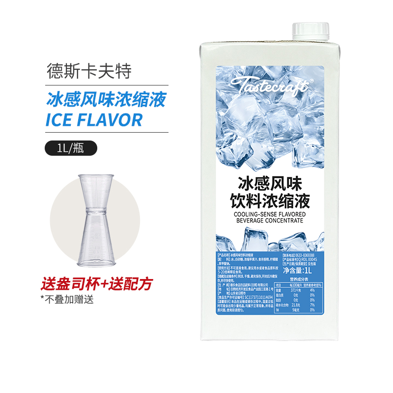 德斯卡夫特冰感糖浆冰吸生椰拿铁
