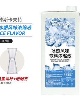 德斯卡夫特冰感风味饮料浓缩液1L冰吸生椰拿铁咖啡饮品原料糖浆