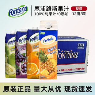 芳塔娜塞浦路斯Fontana芬特乐果汁饮料整箱芬菠萝汁橙汁苹果汁 1L