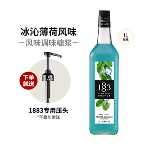 1883冰沁薄荷风味糖浆1000ml法国进口露田鸡尾酒咖啡果汁饮料果露