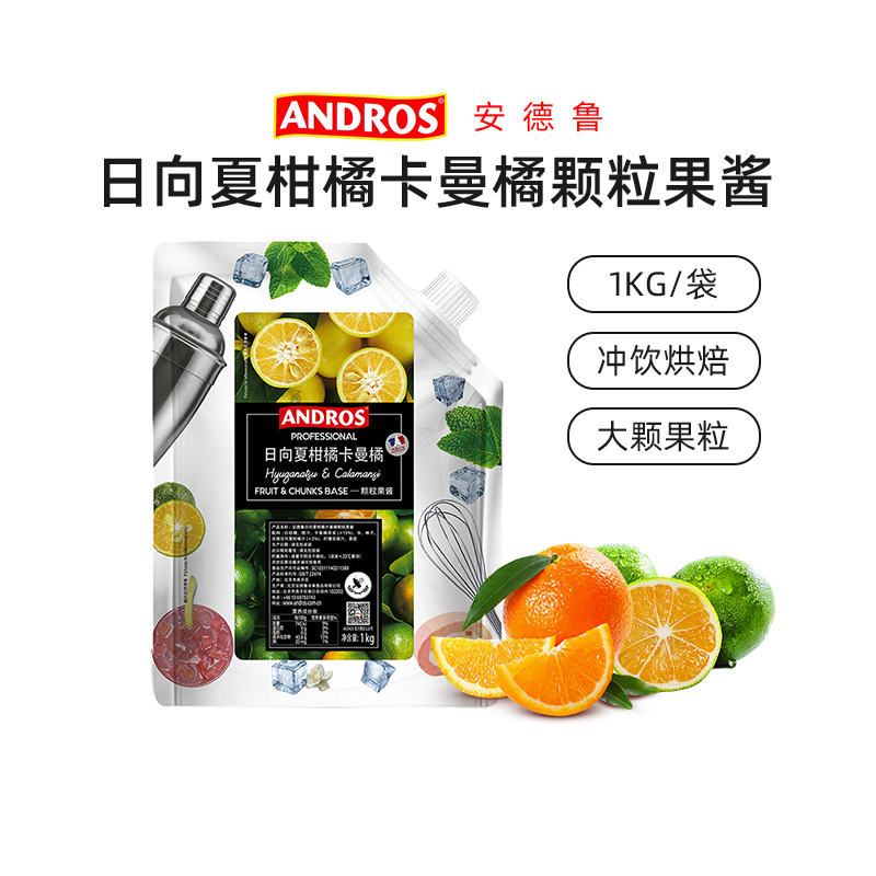 安德鲁日向夏柑橘卡曼橘颗粒果酱1kg 果酱冰淇淋奶茶酸奶冰沙饮品