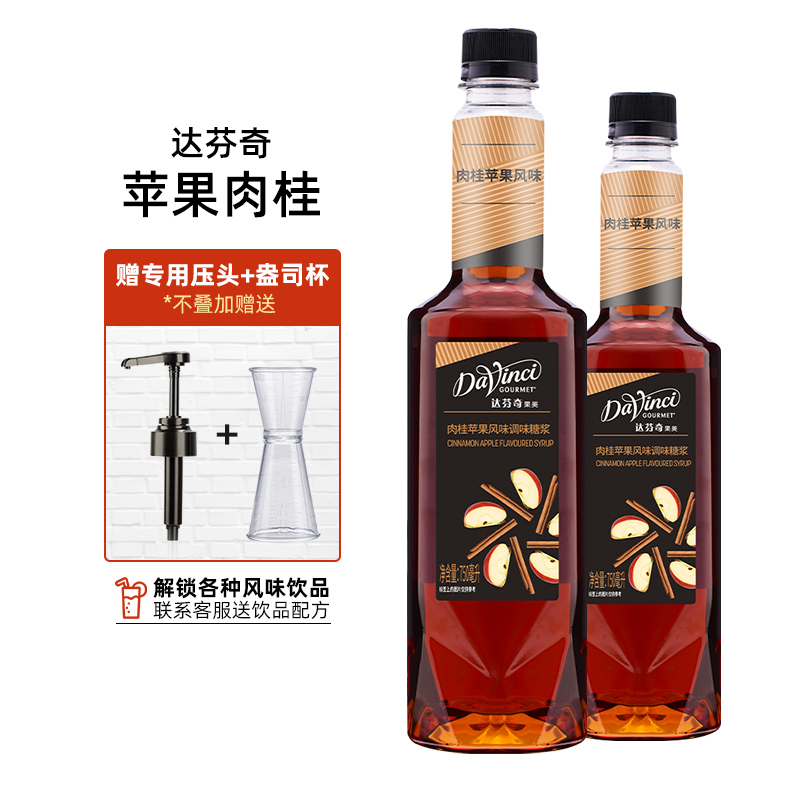 达芬奇苹果肉桂风味糖浆肉桂味气泡水鸡尾酒咖啡原料调味风味果露