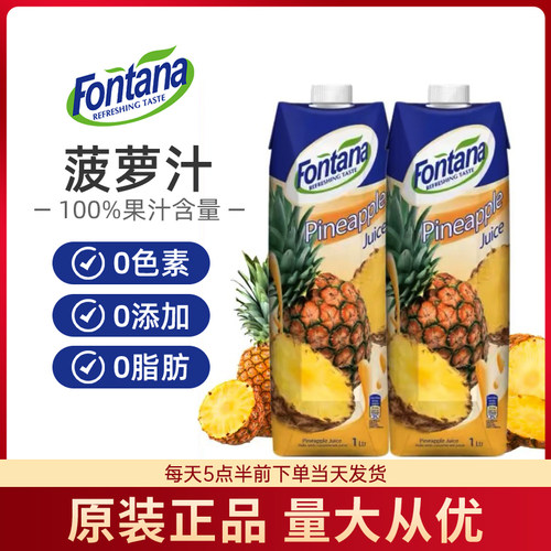 塞浦路斯进口Fontana芬特乐菠萝汁美式1L*2芬特乐果汁风梨汁饮料