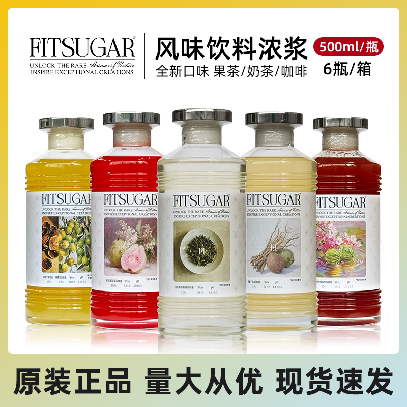 FITSUGAR潮汕风味浓浆樱花粉柠檬芭乐接骨木浓浆鸡尾酒咖啡饮品店