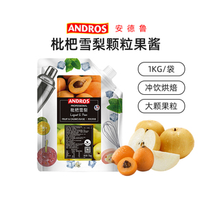 安德鲁枇杷雪梨颗粒果酱1kg 枇杷果酱冰淇淋奶茶酸奶冰沙饮品面包