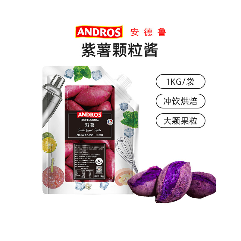 安德鲁紫薯颗粒果酱1kg 紫薯果酱冰淇淋奶茶酸奶冰沙饮品面包