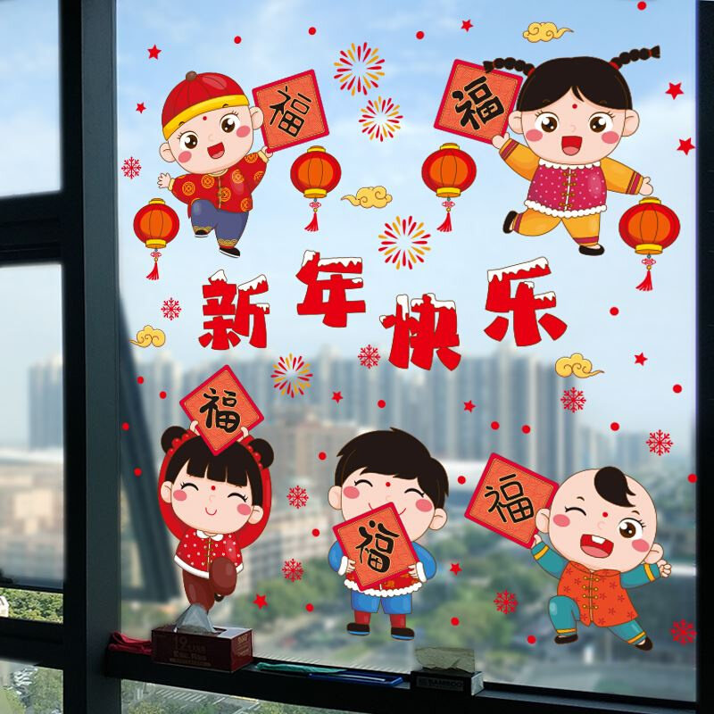 元f旦布置装饰新年贴纸快乐店铺橱窗花2022虎年生肖门贴画春节商