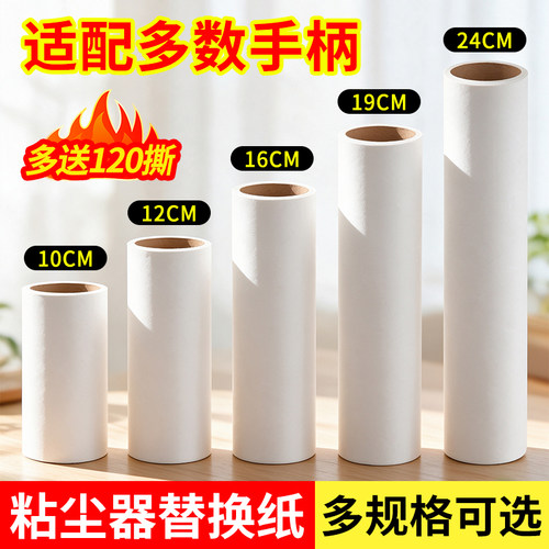 足足60撕沾毛器替换纸