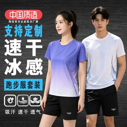 跑步运动套装羽毛球服户外排球短袖工作服速干t恤定制班服印logo