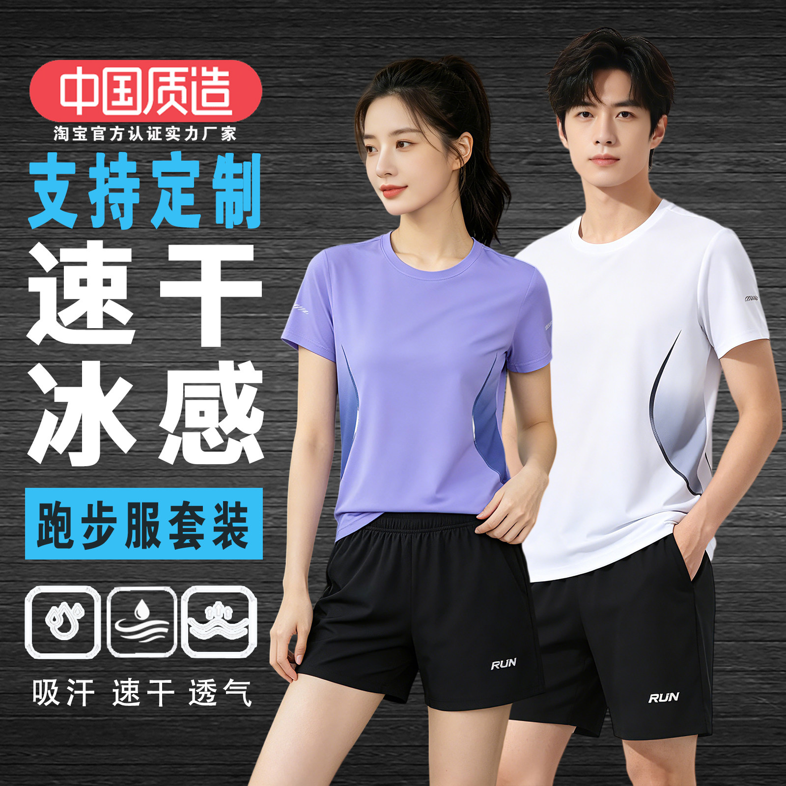 运动套装男女夏薄款健身T恤公司团建队服订做印号logo定制跑步服