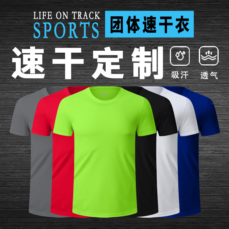 纯色班服t恤定制印logo运动短袖工作服圆领团建队服校运会速干衣