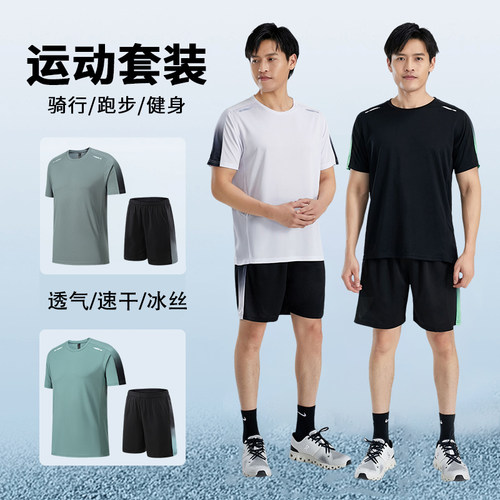 运动套装男速干衣冰丝T恤短袖短裤跑步夏季训练健身衣服羽毛球服