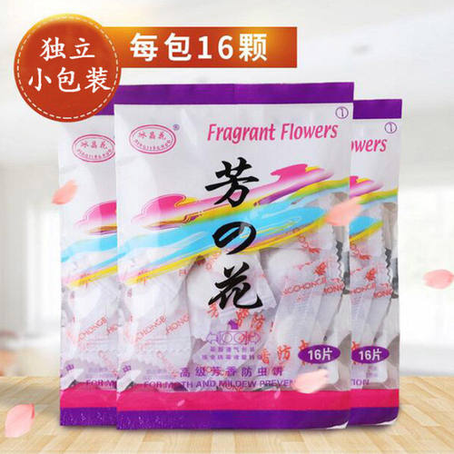 【独立包装】樟脑丸衣柜防霉防虫去味樟脑球芳香驱虫防潮防蛀家用