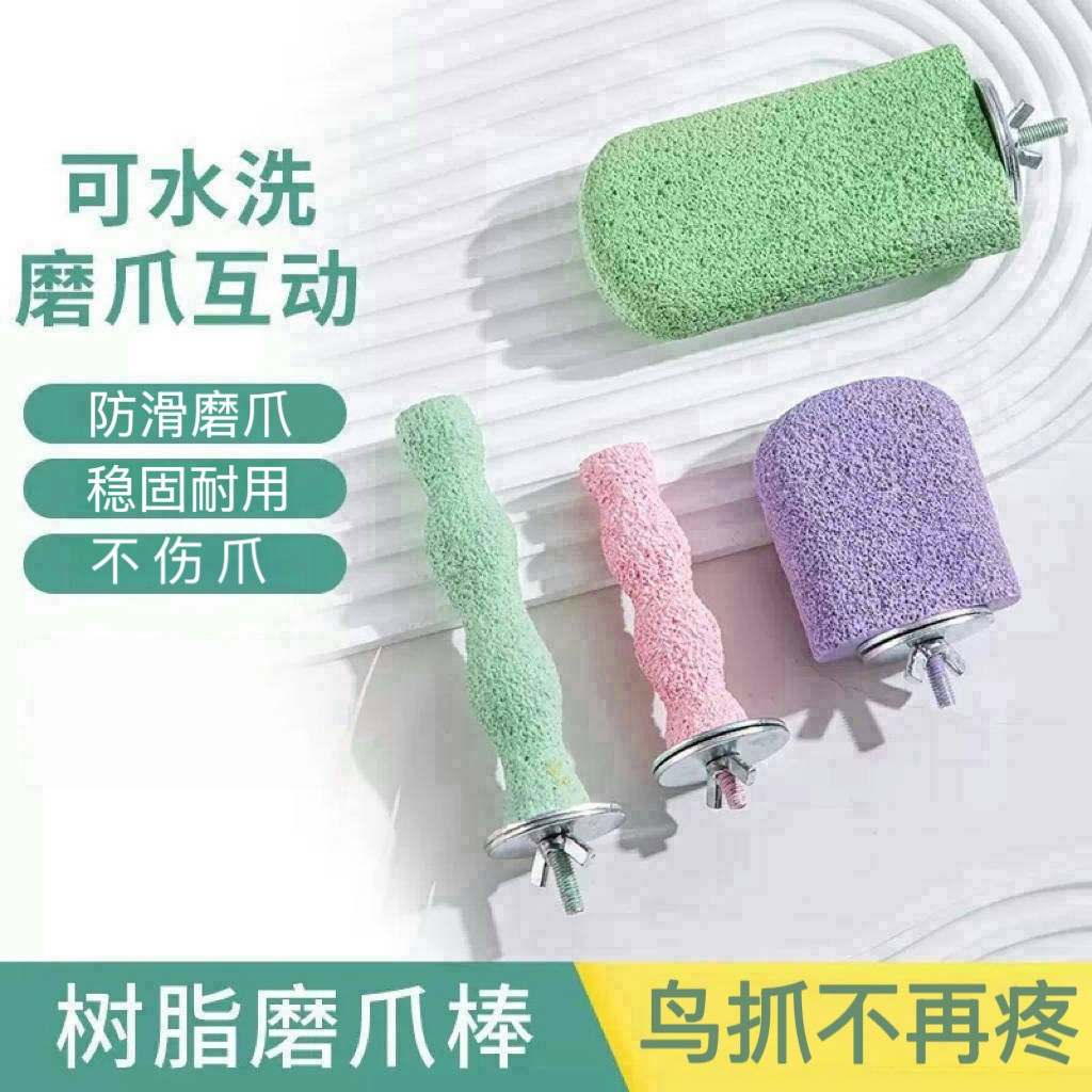 鹦鹉站杆磨爪棒防滑树脂站台雪糕站棒虎皮玄凤牡丹鸟用磨砂站杆