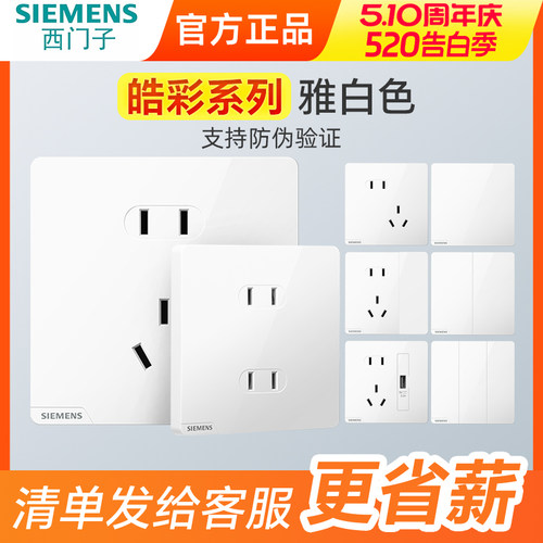 西门子皓彩白色10A86型开关