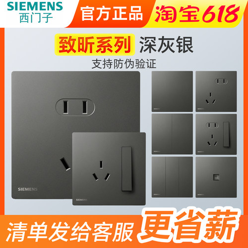 西门子致昕灰86型开关插座套装