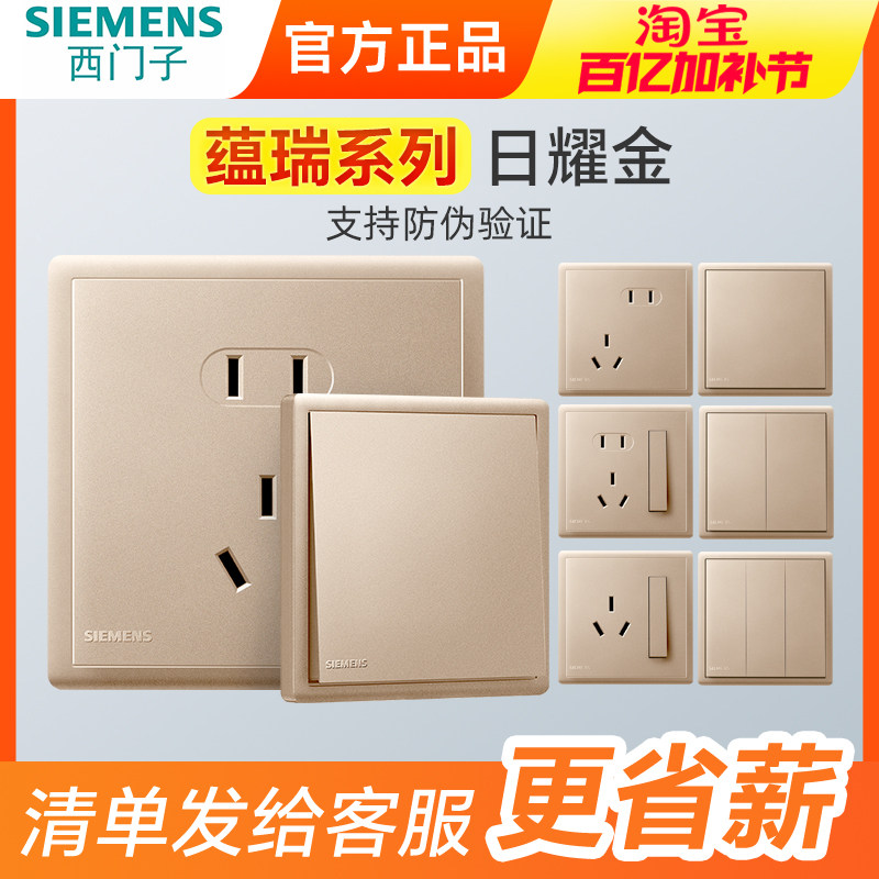 西门子新品开关插座蕴瑞系列日耀金10A三孔家用空调usb电视86面板