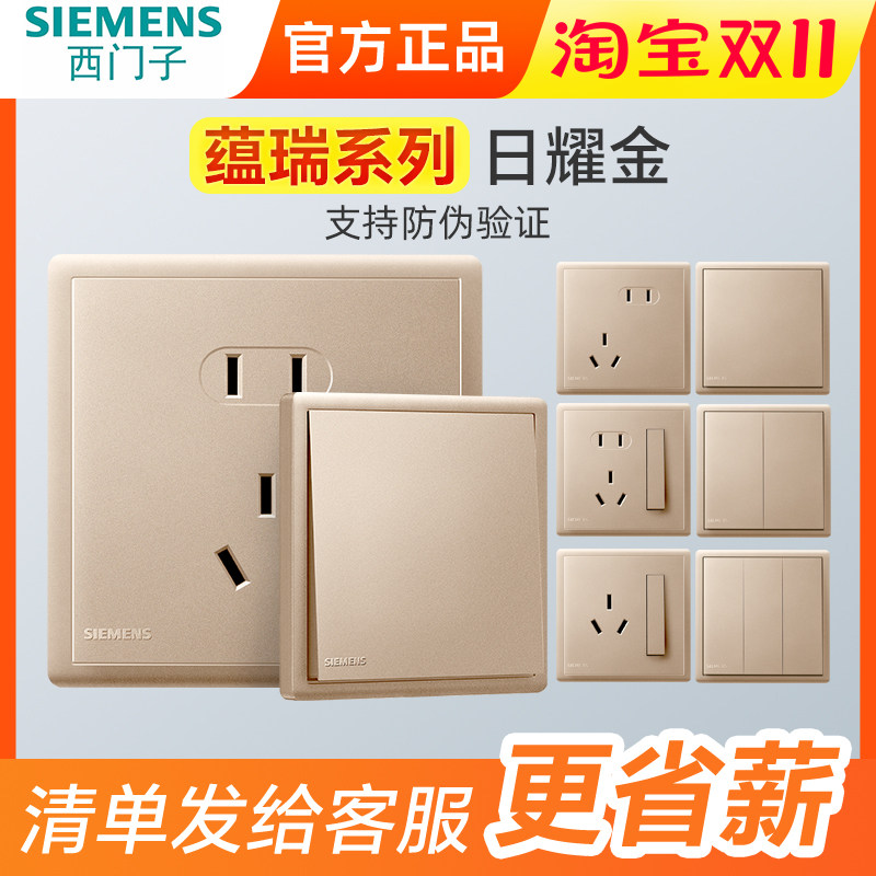西门子新品开关插座蕴瑞系列日耀金10A三孔家用空调usb电视86面板
