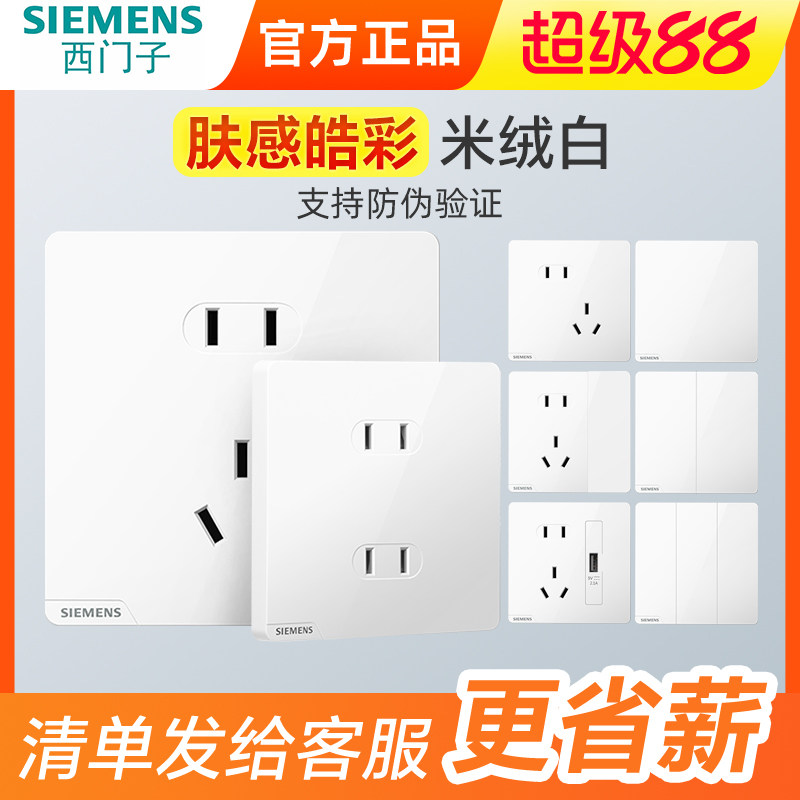 西门子皓彩哑光米绒磨砂白色奶油风开关插座usb10A斜五孔带一开16