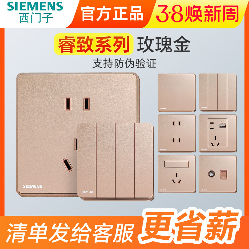 西门子开关睿致玫瑰金无框5五孔插座USB家用86型墙壁睿智金色面板