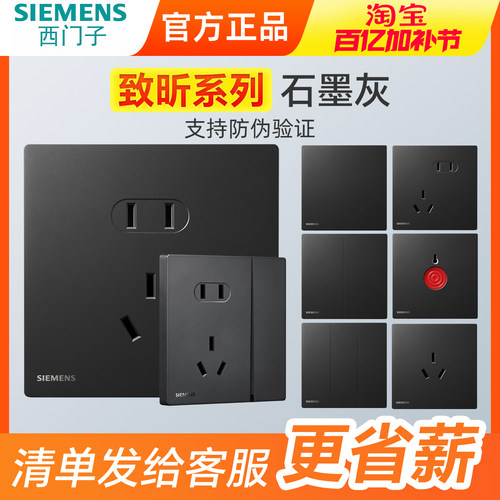 西门子致昕石墨灰86型开关插座