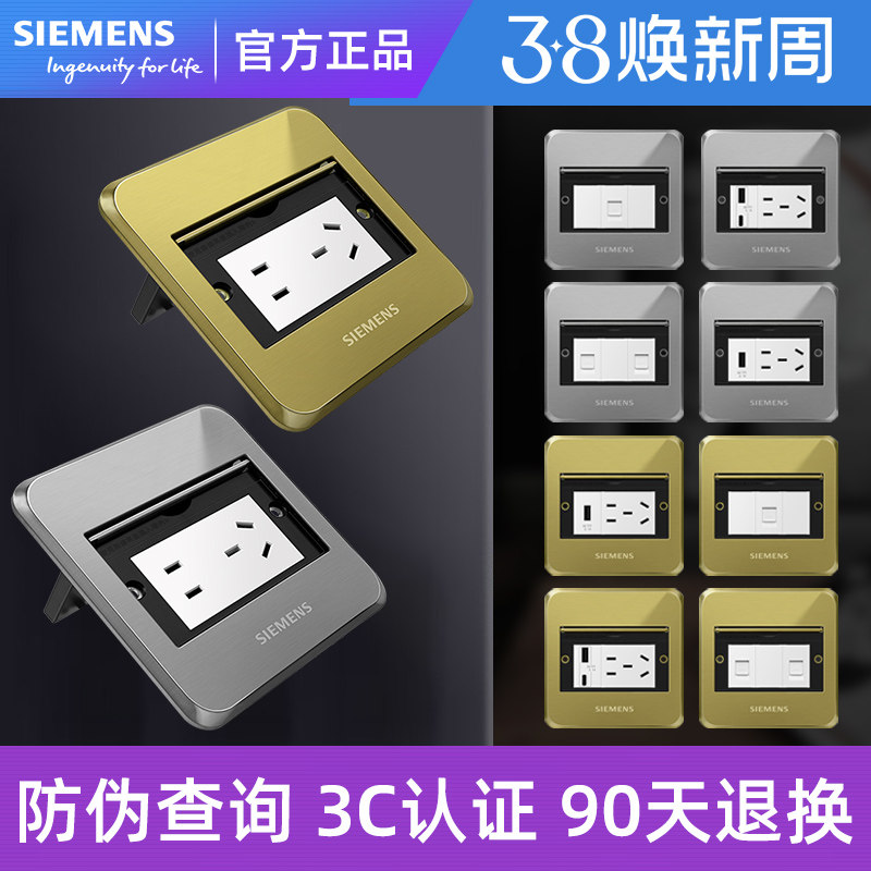 西门子新款翻盖式地插五孔地插座金色5孔usb地板地面电话电脑插