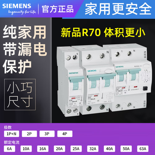 西门子新品R70漏电保护断路器