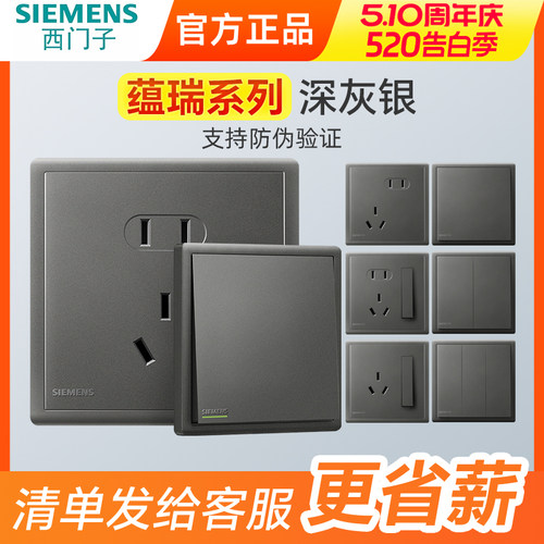 西门子新款开关插座蕴瑞深灰银一开二三插带双USB电脑86墙壁面板