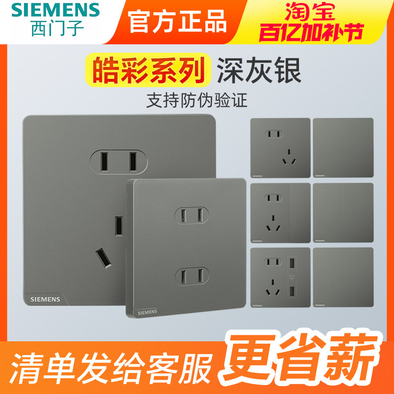 西门子开关皓彩系列深灰银单双开双控五孔家用86型大面板新品灰色
