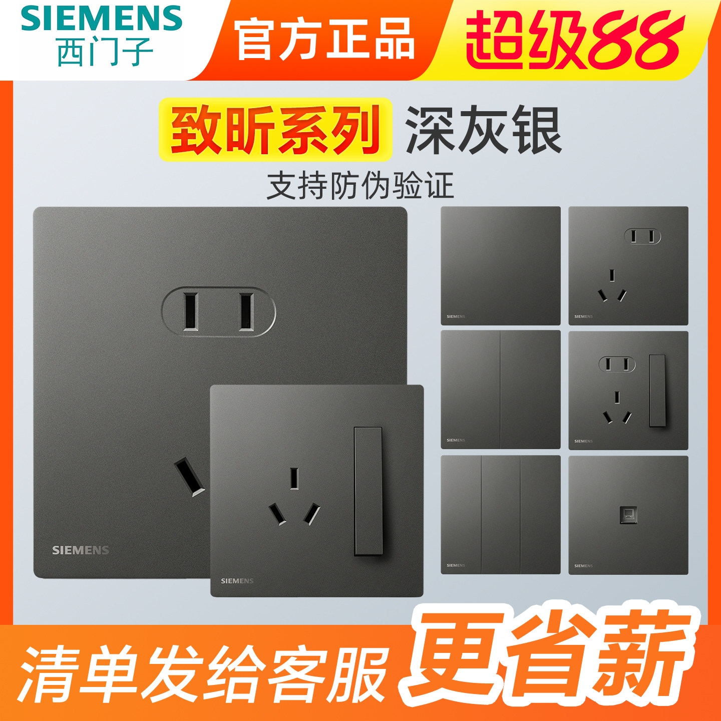 西门子致昕灰86型开关插座套装图片