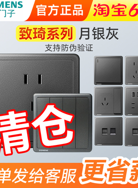 西门子插座开关致琦月银灰三开双控五孔带大开关86型家用墙壁面板