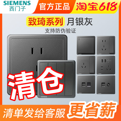 西门子插座开关致琦月银灰