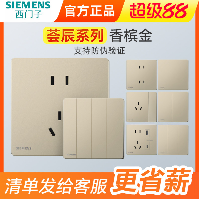 西门子插座开关荟辰系列香槟金超薄家用面板一开五孔USB卧室客厅