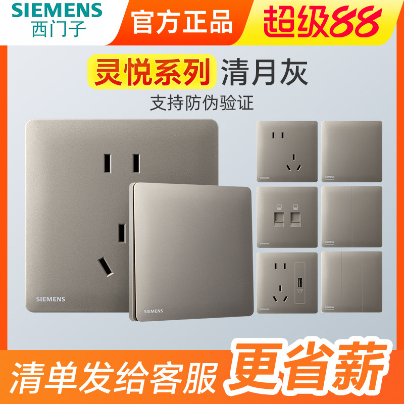 西门子插座开关面板灵悦清月灰哑光家用五孔带一开双usb薄边无框