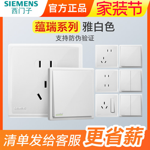 新品五孔西门子开关插座86型