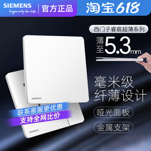 西门子新品睿宸象牙白开关插座
