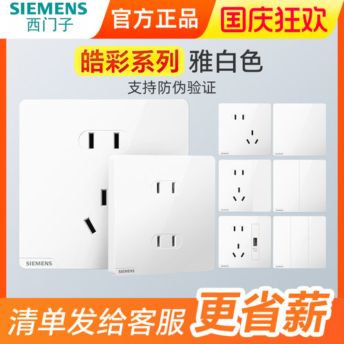 西门子皓彩白色10A86型开关