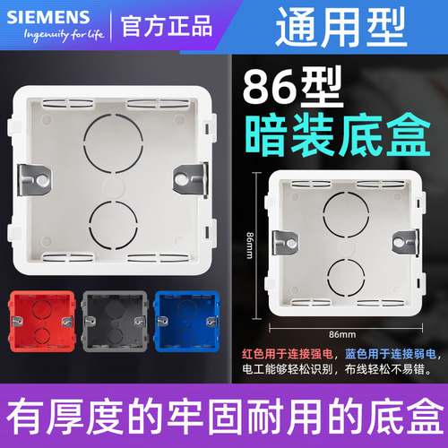 西门子插座底盒86型通用