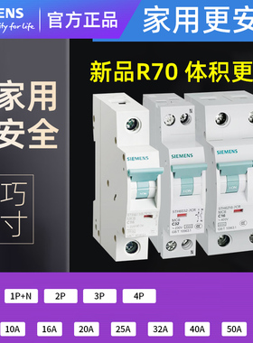 西门子西筑R70系列空气开关小尺寸断路器1P2P3P4P安全家用6~63A