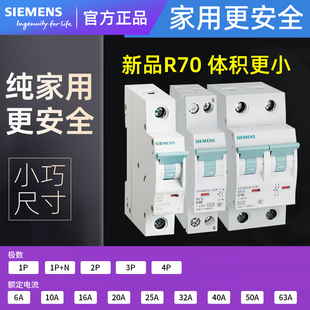 西门子西筑R70系列空气开关小尺寸断路器1P2P3P4P安全家用6 63A