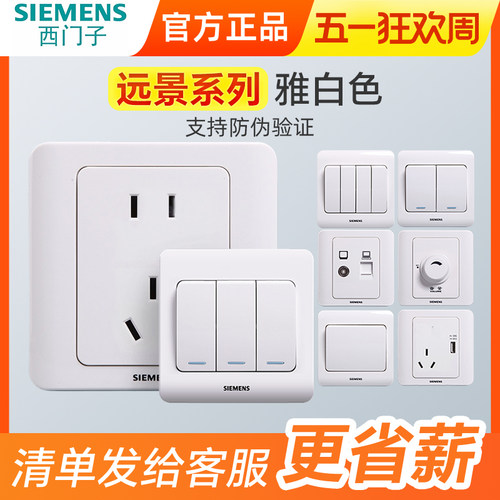 西门子开关插座远景雅白