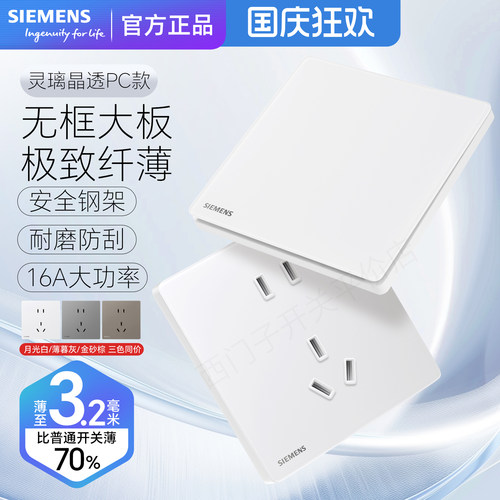 西门子灵璃PC白86型五孔插座